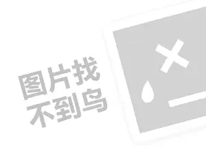 奥澜雅代理费需要多少钱？（创业项目答疑）